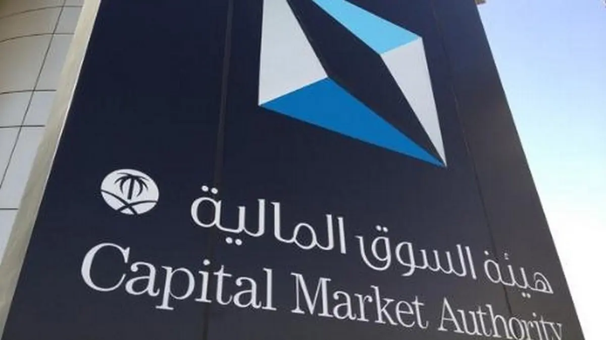 هيئة السوق المالية تحدد ضوابط تملك الشركات للعقار في المملكة