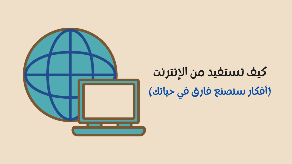 التعلم عبر الإنترنت والربح من المهارات.. كيف تختار موقع الكورسات المناسب؟