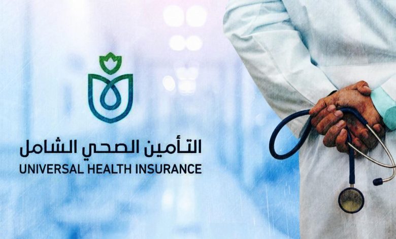 الهيئة العامة للتأمين الصحي