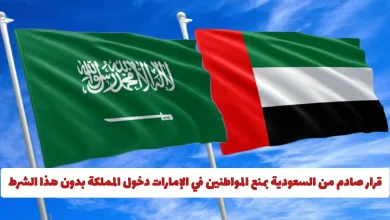 السفر إلى السعودية