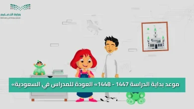 النظام الدراسي الجديد للعام 1447
