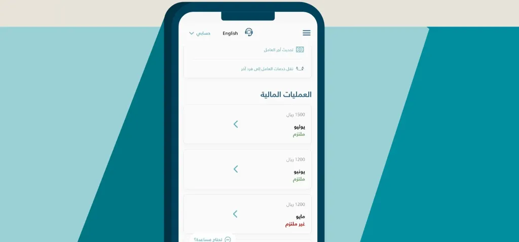 تحويل رواتب العمالة المنزلية