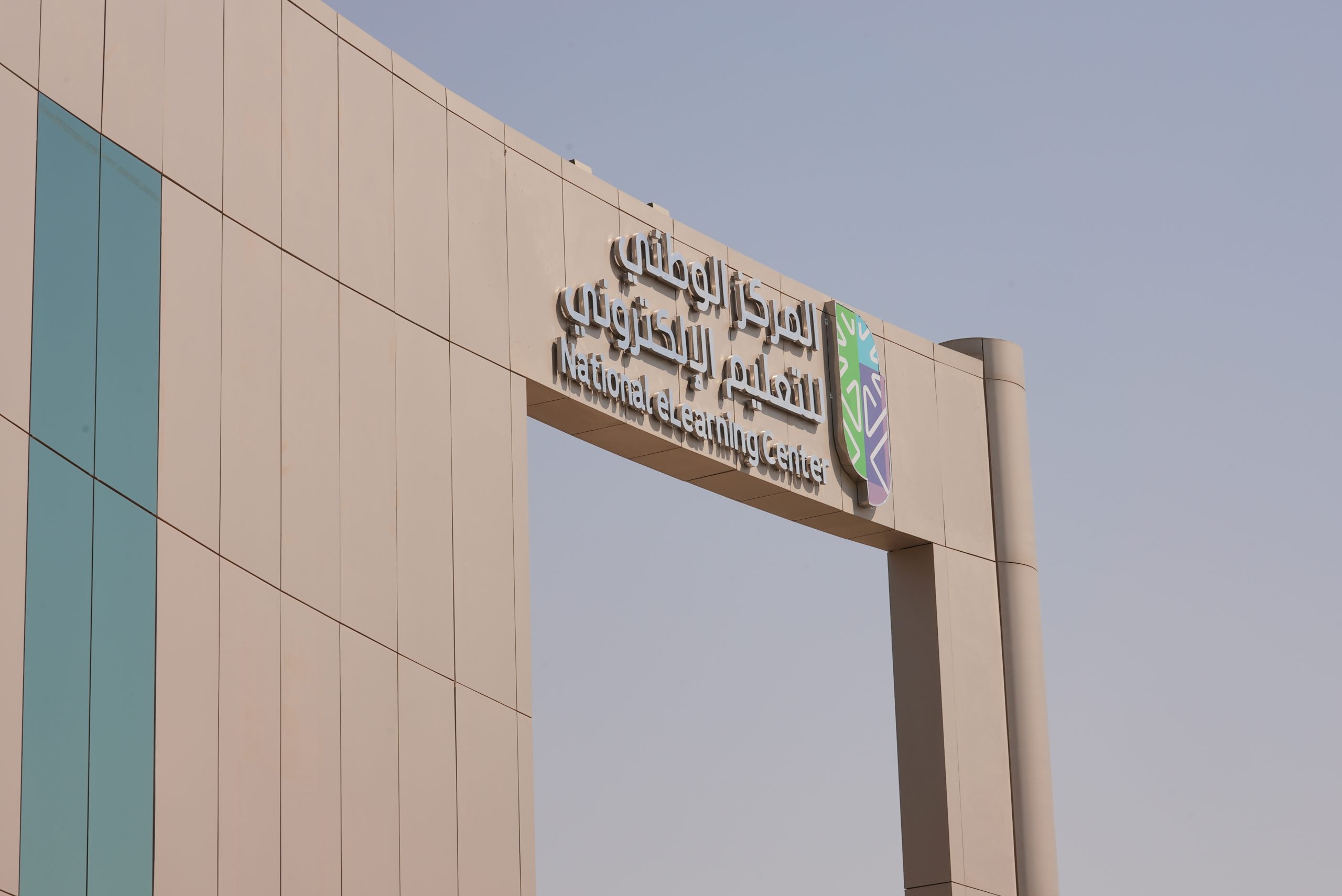 المركزي الوطني للتعليم الإلكتروني في المملكة