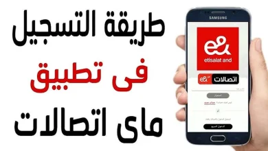 تطبيق ماي اتصالات My Etisalat
