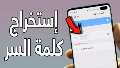 الرقم السري للواي فاي
