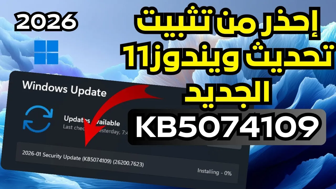 تحديث KB5074109 لويندوز 11