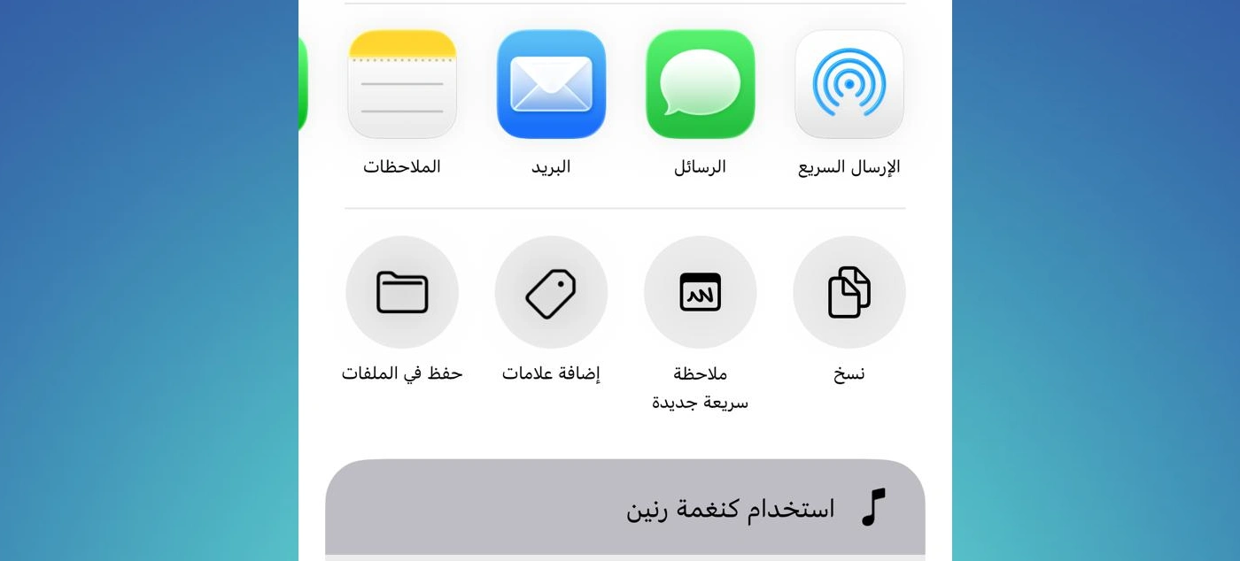 تخصيص نغمة رنين للآيفون