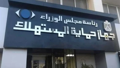 رقم هاتف حماية المستهلك