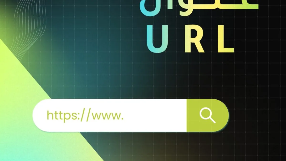عنوان URL